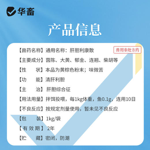 华畜肝胆利康散鱼药胆汁酸水产养殖鱼虾花白肝肝胆综合症清肝利胆 商品图6