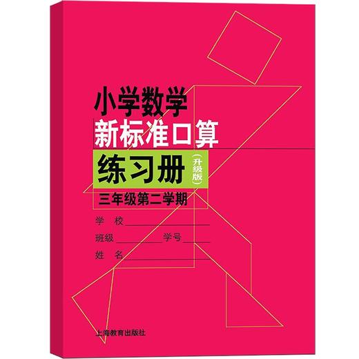 小学数学新标准口算练习册 1~5年级 商品图7