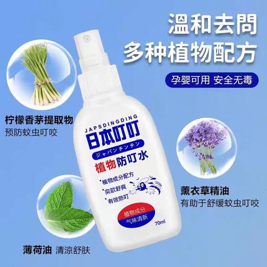 日本叮叮驱蚊剂/驱蚊水搞定整个夏天 商品图5