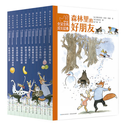 【3-8岁】蒲公英绘本 福斯哈斯会笑会闹的成长故事 全11册 商品图0