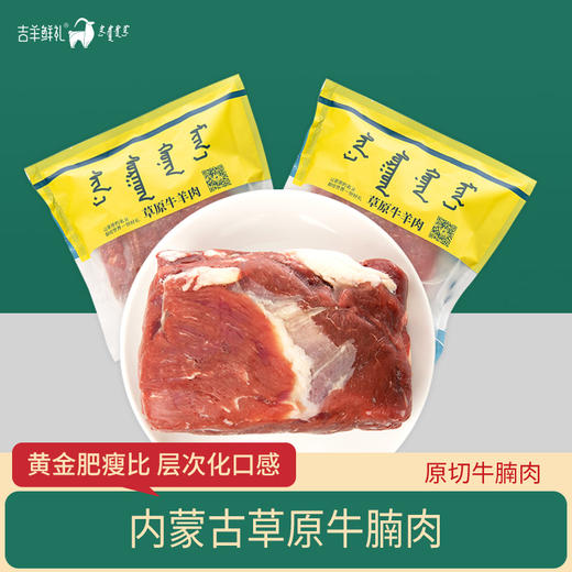 【草原牛腩】内蒙古草原牛肉原切牛腩 1kg*2袋 2岁龄 包邮 商品图0