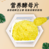 营养酵母片  冲调便食调味增鲜130g/罐【京东快递送货上门】 商品缩略图1