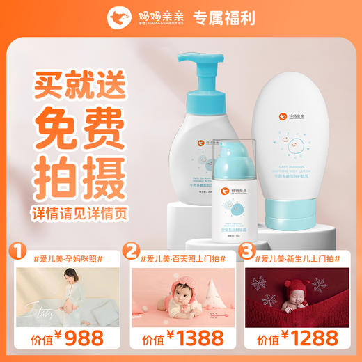 博德妈妈亲亲婴幼儿洗护修三步曲套装  植物成分呵护宝宝肌肤（200ml+200ml+50g） 商品图0