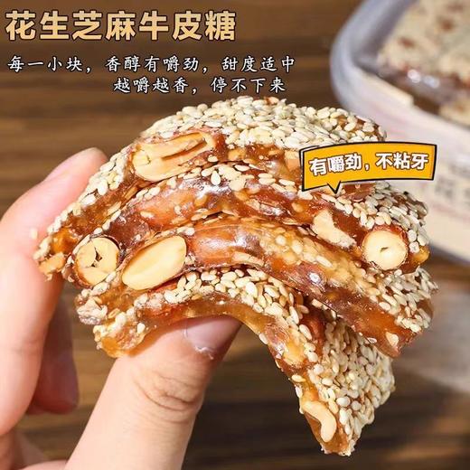 【传统美味❗️芝麻花生牛皮糖】古法传承，越嚼越香，香甜软糯，花生酥脆！老式软糖传统糖果怀旧小吃零食休闲食品年货 商品图3