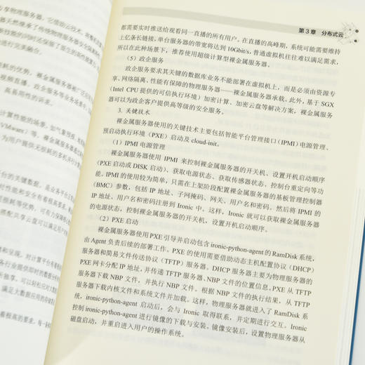 深入浅出算力网络 算力网络 HPC 东数西算 智慧交通 智能安防 算网融合 商品图4