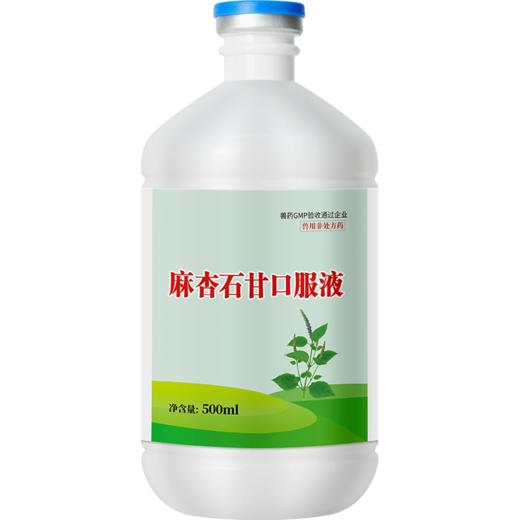 华畜麻杏石甘口服液500ml  止咳平喘清热宣肺 吸收率高饮水方便 商品图5