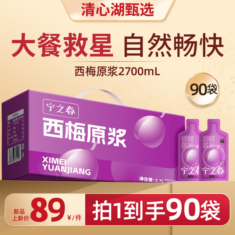 【现货现发】西梅原浆 新疆优质西梅 鲜榨工艺不加水 还原鲜果味道 刮油解腻 富含花青素和膳食纤维 真材实料100%原浆  小包装易携带