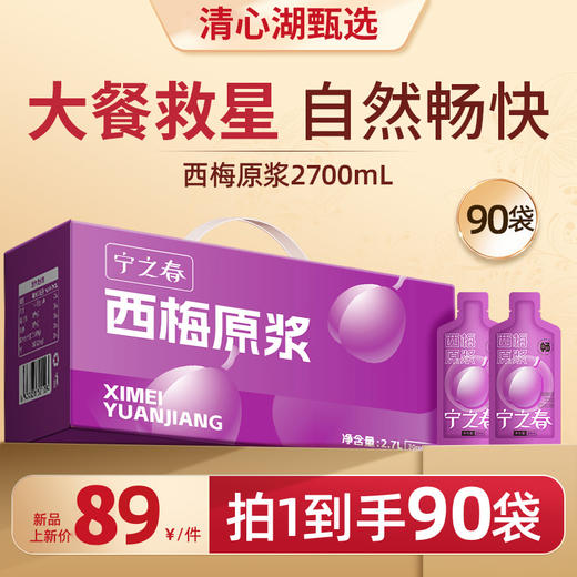 【现货现发】西梅原浆 新疆优质西梅 鲜榨工艺不加水 还原鲜果味道 刮油解腻 富含花青素和膳食纤维 真材实料100%原浆  小包装易携带 商品图0