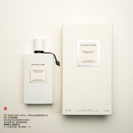 Van Cleef & Arpels梵克雅宝 非凡珍藏系列月光白雪檀香（白檀）香水 商品图5