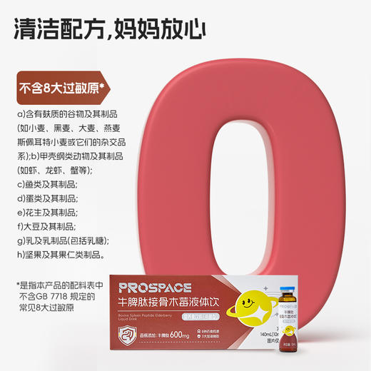 ³ 买6送1【牛脾肽接骨木液体饮】每袋含400mg牛脾肽+8种草本植物等 10ml*14瓶/盒-XN03-CRMM-HPK 商品图3