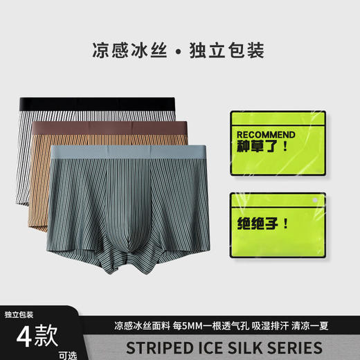 XN-ML891  【1条】夏季条纹男士冰丝平角裤透气无痕男生内裤中腰四角裤 商品图2