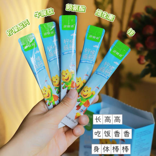“国货之光”小快克 柠檬酸钙牛脾肽多维饮 补充多种营养 20条/盒 商品图6