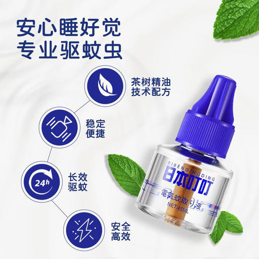 【日本叮叮】基孔肯雅热 防蚊虫叮咬神器 电热蚊香液（单液装） -FN 商品图1