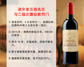 【现货促销，整箱更优惠】WE99分世纪大年｜波尔多五级名庄出品：歌碧战舰波亚克干红（2015年）
