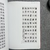 【国展参考-隶书集】 商品缩略图5