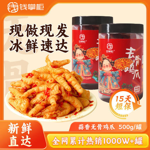 钱掌柜去骨鸡爪【暑期零食专场】 商品图4
