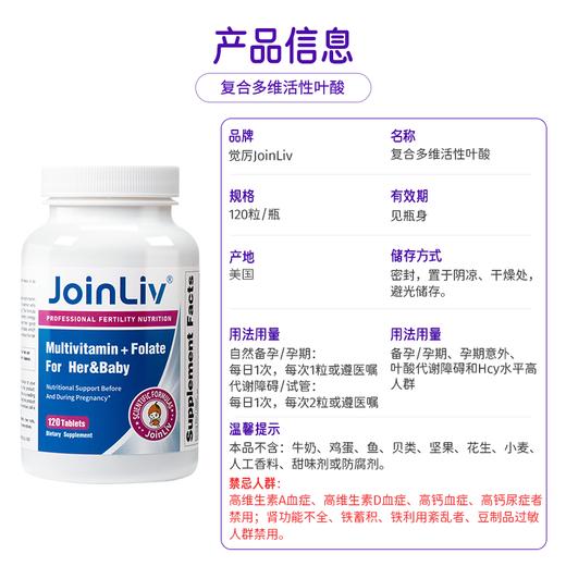 多维复合活性叶酸 120粒/瓶 0.4mg/粒 活性叶酸  觉厉 JoinLiv 商品图7
