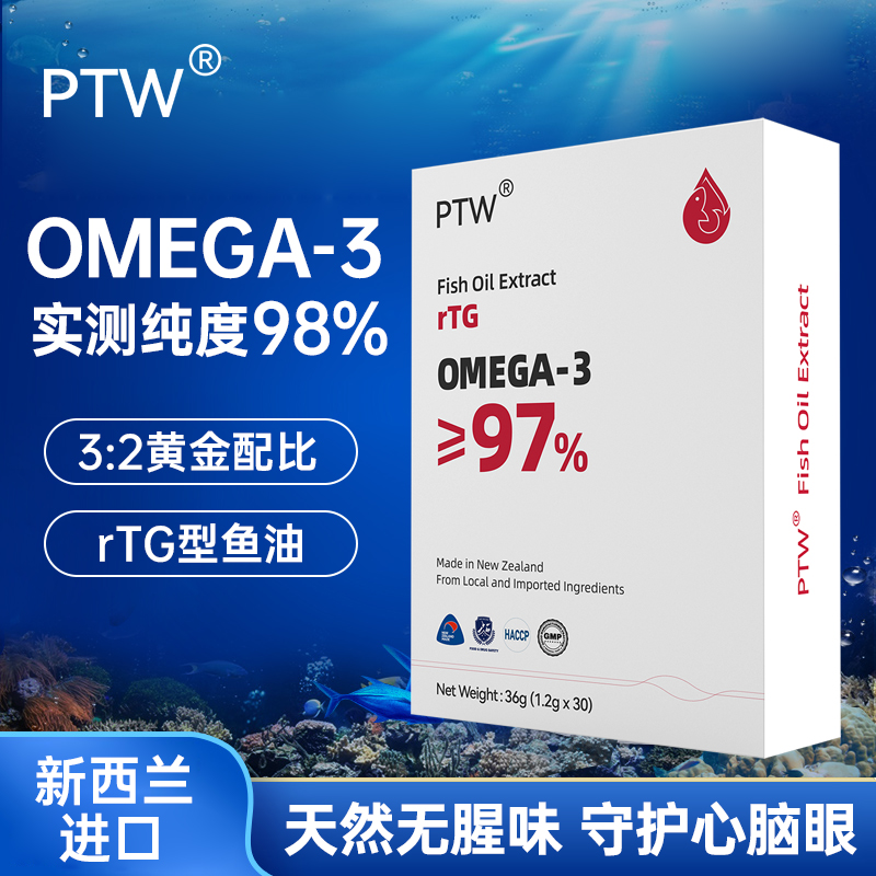 升级】PTW新西兰进口rTG型鱼油9倍吸收高浓缩实测98%omega3深海鱼油