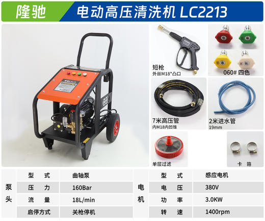 隆驰 LC2213 商品图1