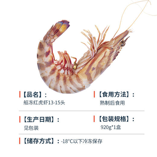 海大厨-船冻红虎虾13-15头 商品图3