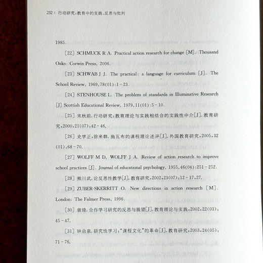 行动研究 教育中的实践、反思与批判 质性研究经典导读系列丛书 商品图14