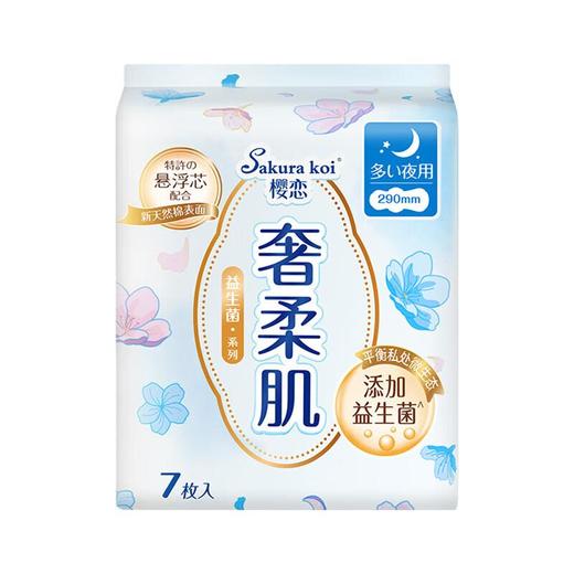 樱恋益生菌夜用卫生巾290mm 7片/包 商品图1