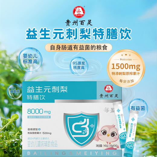 ³近效清仓【接骨木莓蒲公英特膳饮/益生元刺梨特膳饮】10g*14条/盒 效期至26年8月 XN03-CRMM-HPK 商品图1