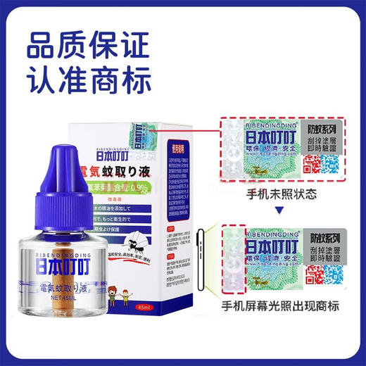 【日本叮叮】基孔肯雅热 防蚊虫叮咬神器 电热蚊香液（单液装） -FN 商品图0