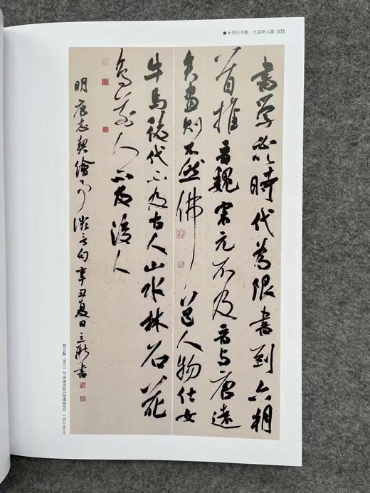 【国展参考-米芾行书集】 商品图7