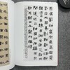 【国展参考-隶书集】 商品缩略图2