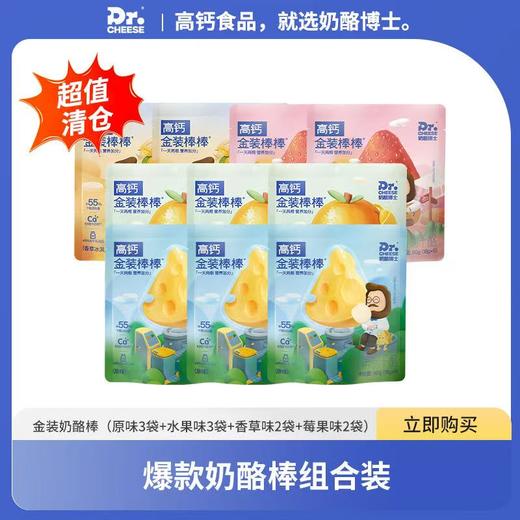 【鱼sir】奶酪博士金装奶酪棒90g清仓活动，69.9到手10袋50支 商品图0