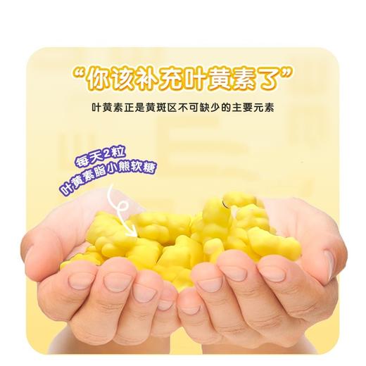 【配方升级！含量升级！口感升级！】诺维肯Norvikon叶黄素酯小熊软糖 商品图3