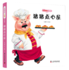 生肖家族一起玩  （第三辑，全4册） 《一起来玩躲猫猫》《咯咯哒》《红灯亮，绿灯亮》《猪猪点心屋》 商品缩略图1