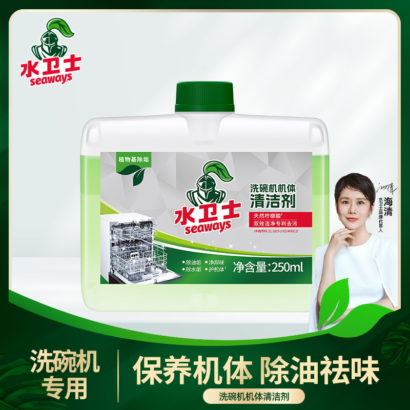水卫士洗碗机体去油污专用清洁剂