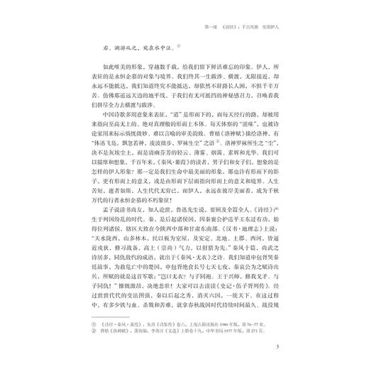 中国古典文学鉴赏十四课/孙敏强/孙福轩/吴琳等著/浙江大学出版社 商品图3