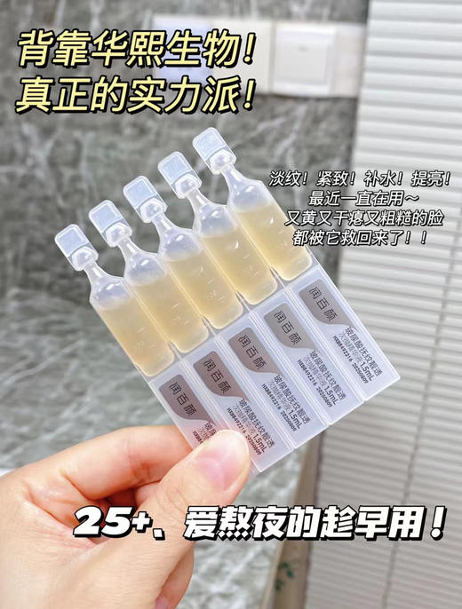一支搞定早C晚A❗99到手25支❗官旗30支439❗【润百颜HACE玻尿酸抚纹次抛】王炸次抛抗皱精华TOP1！ 商品图8