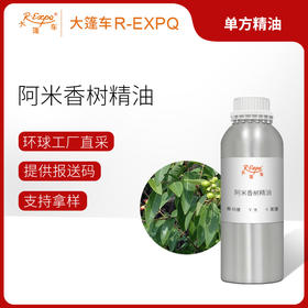 阿米香树精油 Amyris 印度精油原料批发 芳疗护理调香