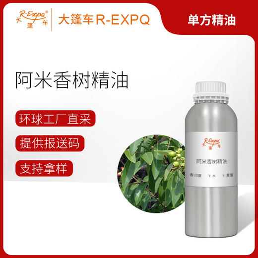 阿米香树精油 Amyris 印度精油原料批发 芳疗护理调香 商品图0