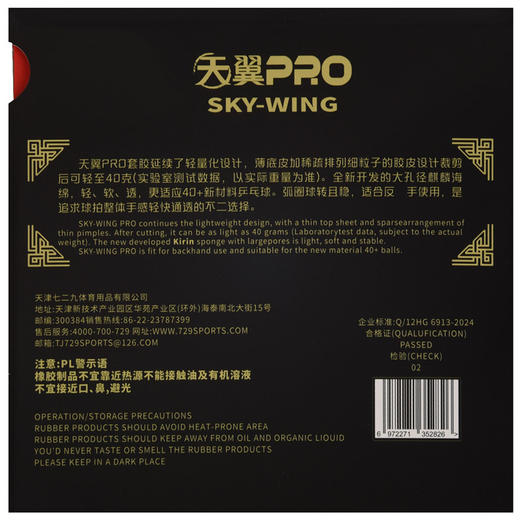 729友谊 天翼pro 乒乓球反胶套胶 反手超轻 国球汇 商品图1
