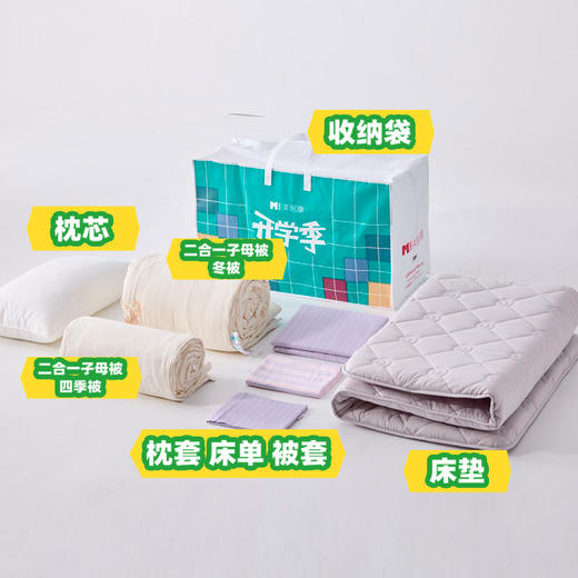 【宿舍七件套配齐】【八款可选】多喜爱学生季大礼包宿舍纯棉床单被套枕套床垫被芯枕芯全套装一整套拎包入住 商品图1