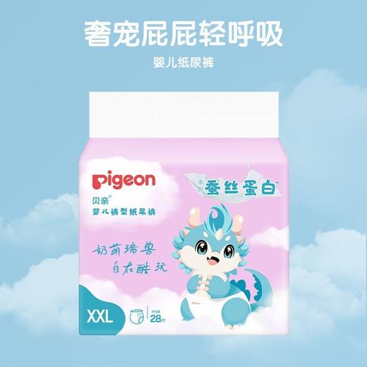 新款贝亲婴儿纸尿裤植护蚕丝系列男女宝宝尿片裤型纸尿裤XXL28片/PIG-MA171 商品图0