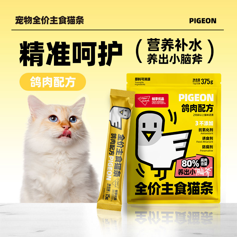 【新品试吃福利】畅享优品 全价主食猫条 25条/袋 鸽肉配方 鸡肉藻油 偏远地区勿拍