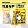 【新品试吃福利】畅享优品 全价主食猫条 25条/袋 鸽肉配方 鸡肉藻油 偏远地区勿拍 商品缩略图0