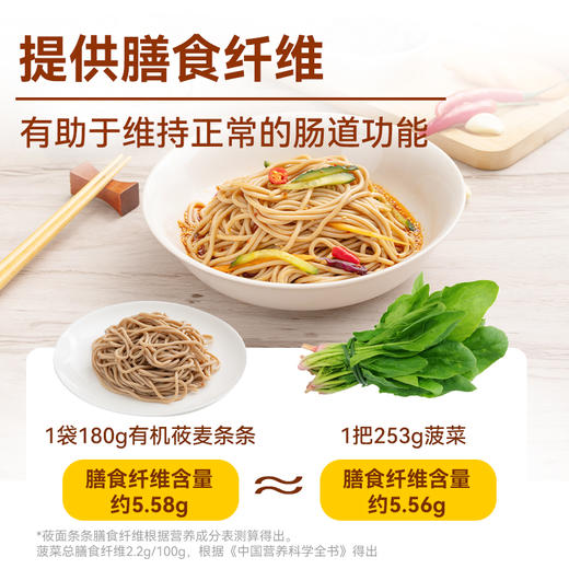 西贝有机莜面条条180g*5袋【渠道】 商品图3