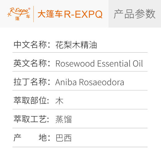 花梨木精油 巴西单方精油原料批发芳疗护理调香香薰 大篷车精油 商品图2