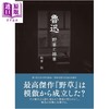 【中商原版】鲁迅 野草与杂草 秋吉收 日文原版日韩 魯迅 野草と雑草 商品缩略图0