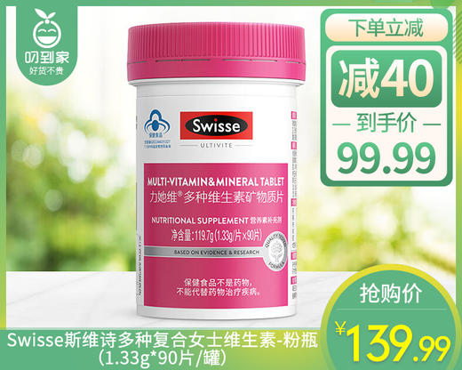 Swisse斯维诗多种复合女士维生素-粉瓶（1.33g*90片/罐） 商品图0