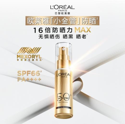 【欧莱雅】新多重防护隔离露 外御内护 商品图0