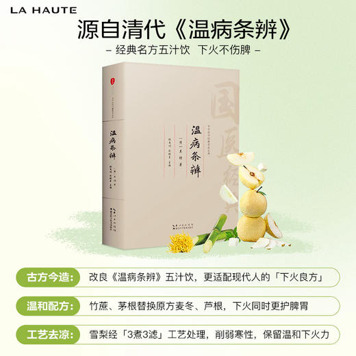【LA HAUTE岚奥汀】火火清金丝皇菊雪梨饮50ml*10袋  日常 商品图2