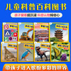 少儿科普百科书童眼观世界3-8岁儿童看图识物启蒙书幼儿宝宝早教百科大全书认动物认鸟类认恐龙认建筑认国家 商品缩略图0